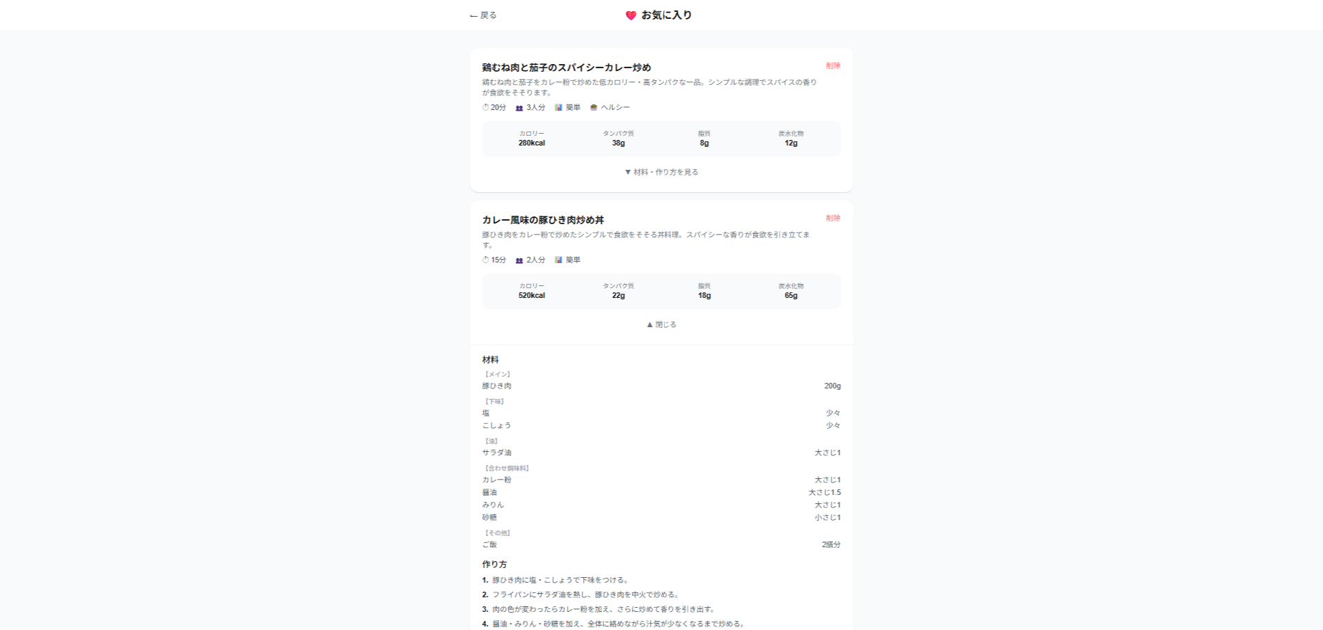 AIレシピ提案アプリのスクリーンショット